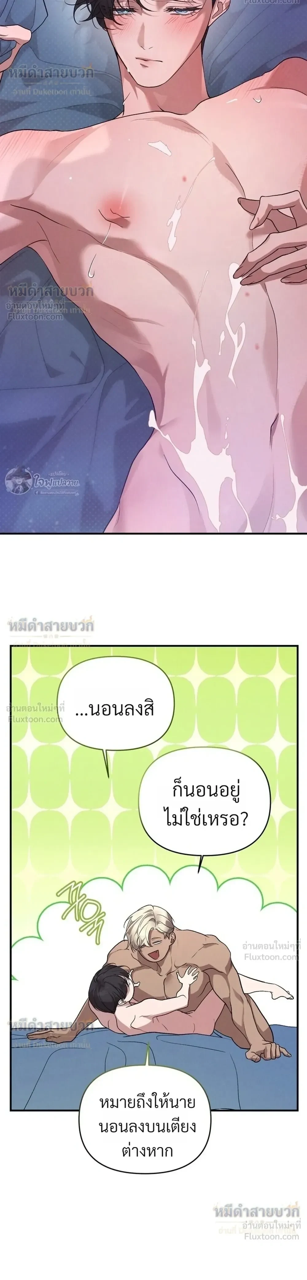 Nebula – พันธุ์เถื่อนโคตรคลั่งรัก - ตอนที่ 11 - หน้า 14