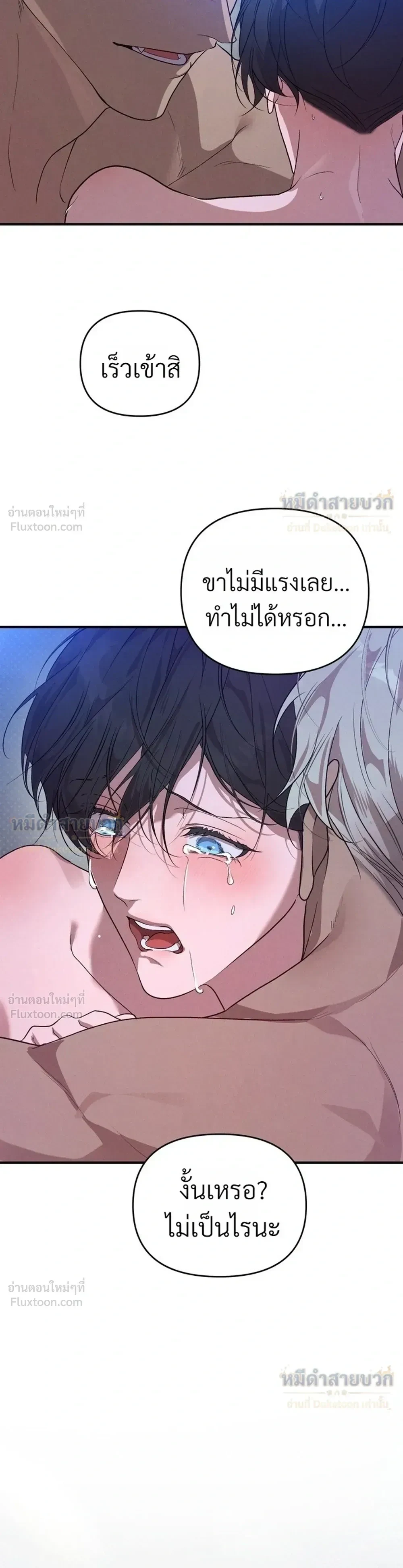 Nebula – พันธุ์เถื่อนโคตรคลั่งรัก - ตอนที่ 11 - หน้า 22
