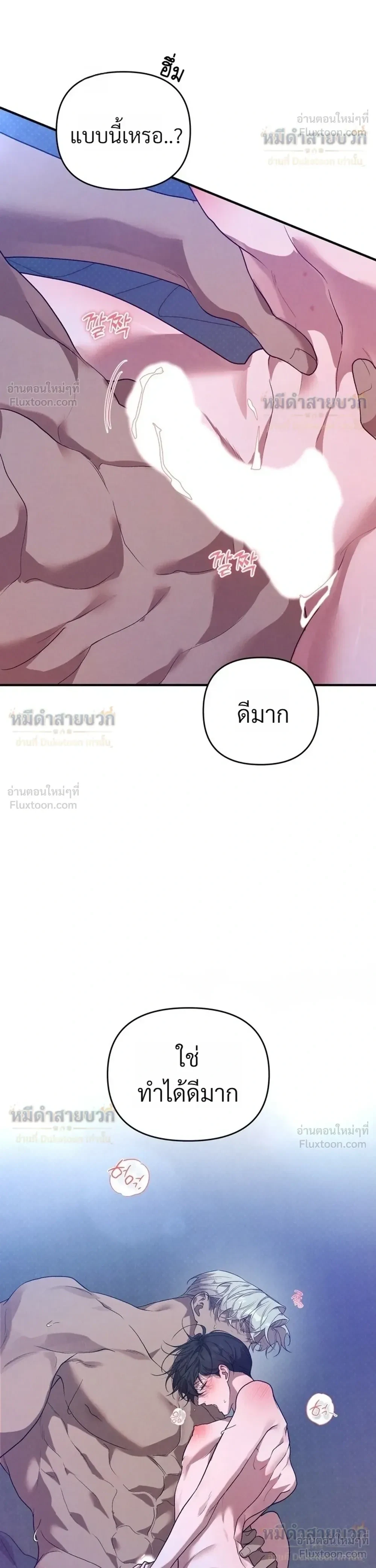 Nebula – พันธุ์เถื่อนโคตรคลั่งรัก - ตอนที่ 11 - หน้า 24