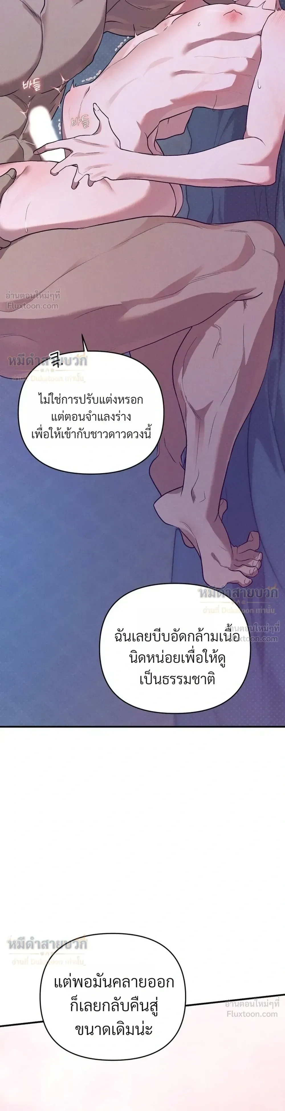 Nebula – พันธุ์เถื่อนโคตรคลั่งรัก - ตอนที่ 11 - หน้า 32