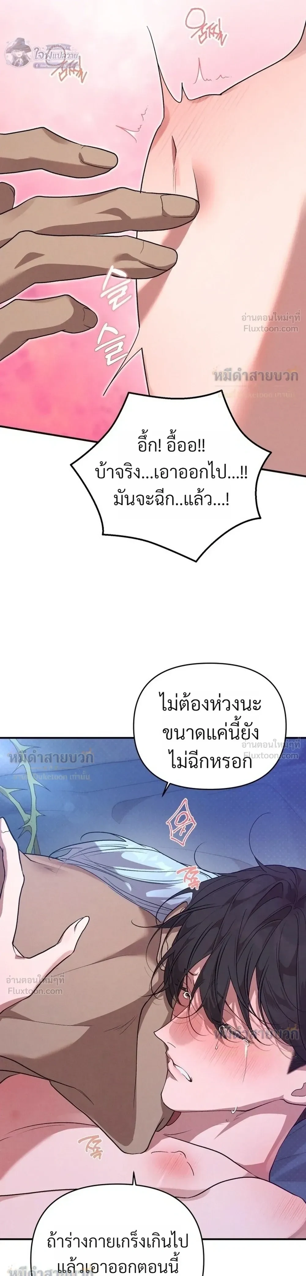 Nebula – พันธุ์เถื่อนโคตรคลั่งรัก - ตอนที่ 11 - หน้า 33
