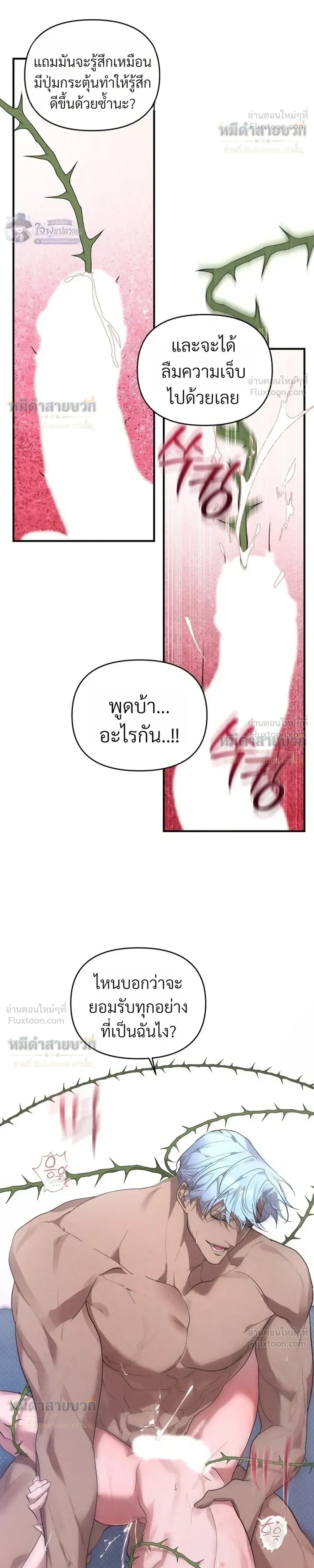 Nebula – พันธุ์เถื่อนโคตรคลั่งรัก - ตอนที่ 11 - หน้า 36
