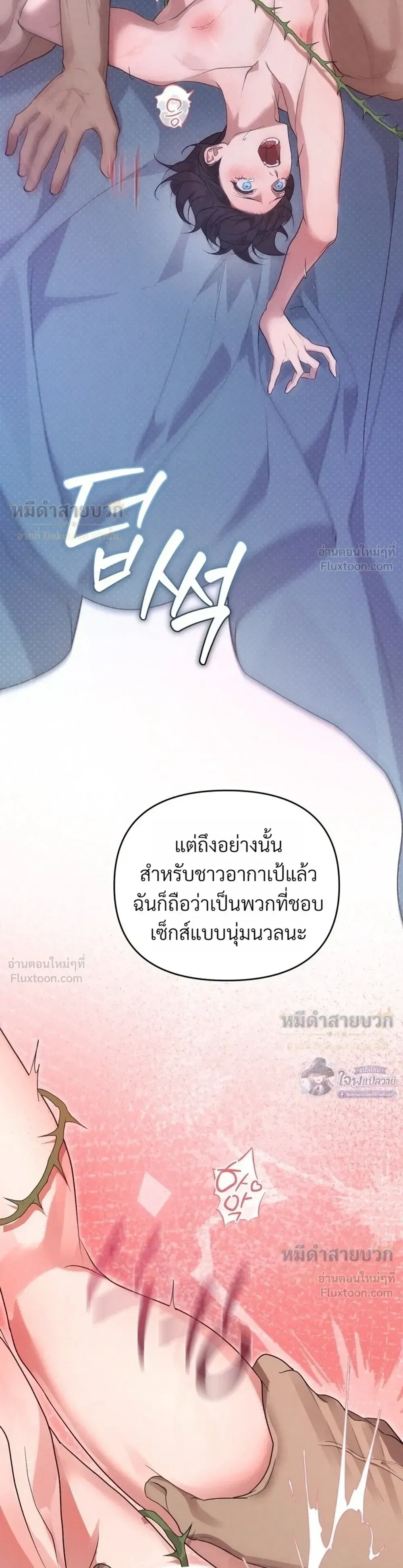 Nebula – พันธุ์เถื่อนโคตรคลั่งรัก - ตอนที่ 11 - หน้า 37