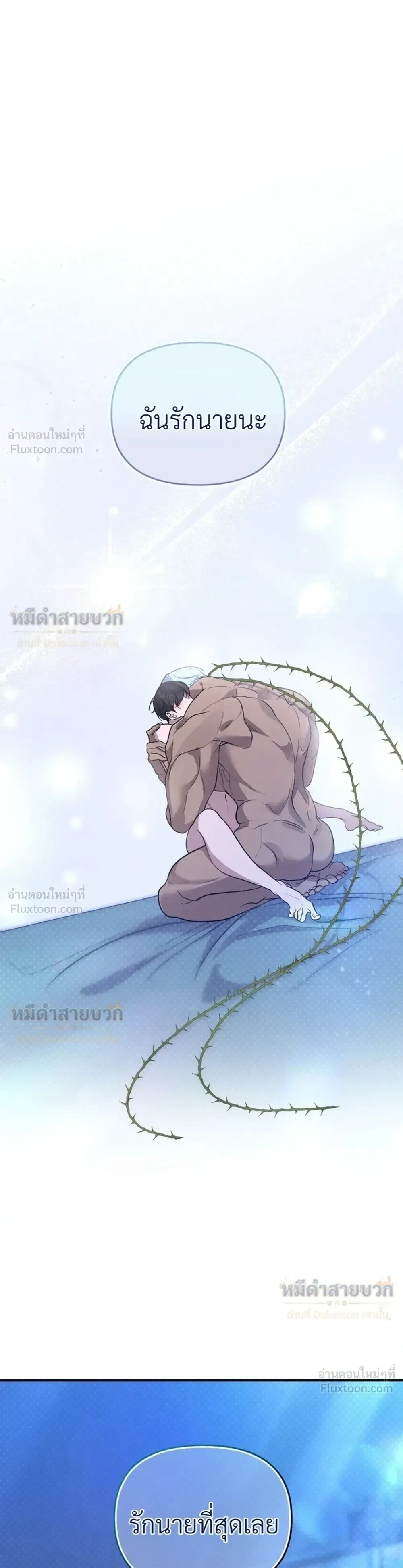 Nebula – พันธุ์เถื่อนโคตรคลั่งรัก - ตอนที่ 11 - หน้า 47