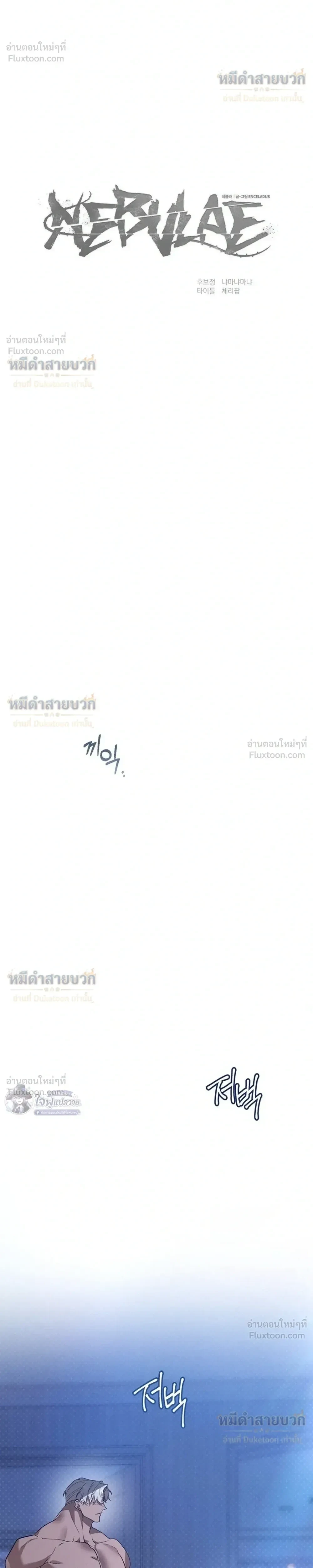 Nebula – พันธุ์เถื่อนโคตรคลั่งรัก - ตอนที่ 11 - หน้า 51