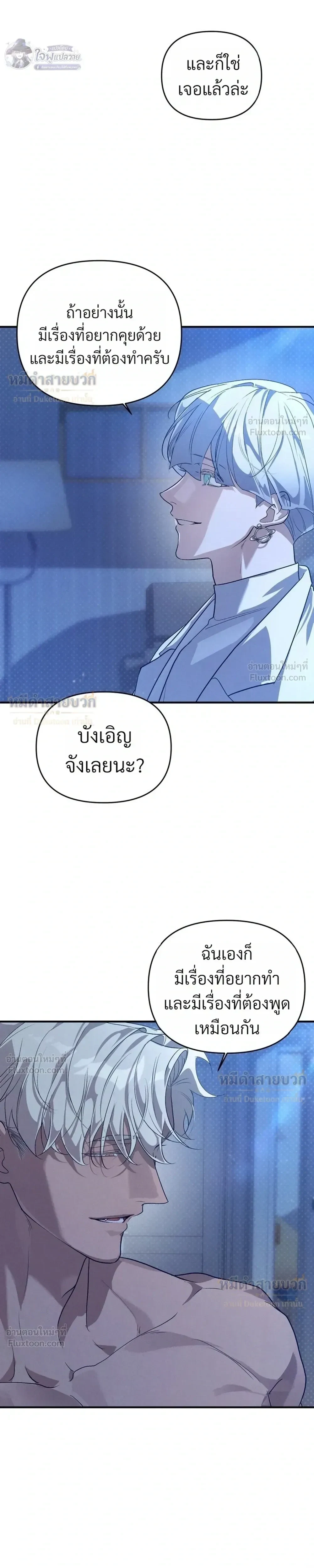 Nebula – พันธุ์เถื่อนโคตรคลั่งรัก - ตอนที่ 11 - หน้า 55