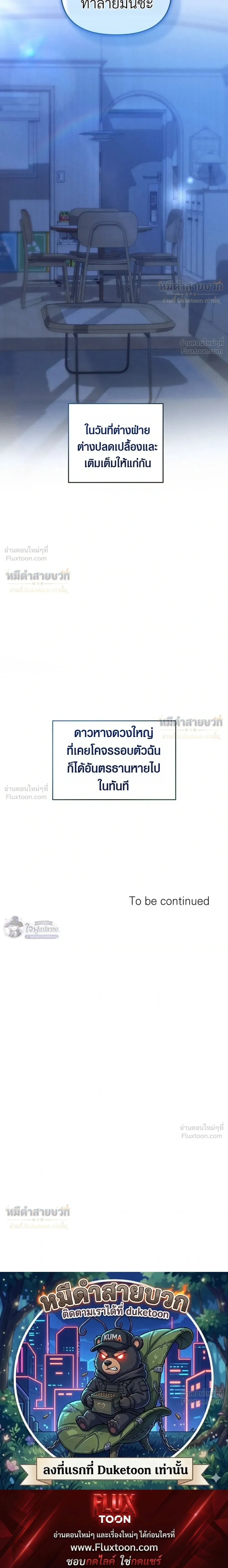 Nebula – พันธุ์เถื่อนโคตรคลั่งรัก - ตอนที่ 11 - หน้า 57