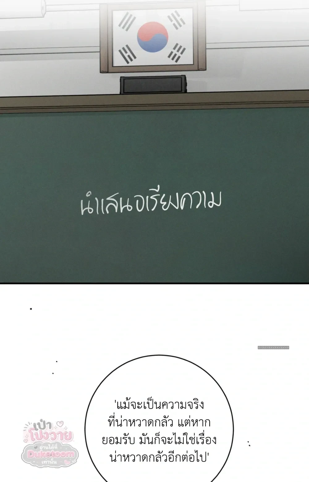 Neighbor Next Door เพื่อนบ้านประตูถัดไป 너무 가까운 이웃 - แก้ไขภาพหาย ภาพขาด - หน้า 9