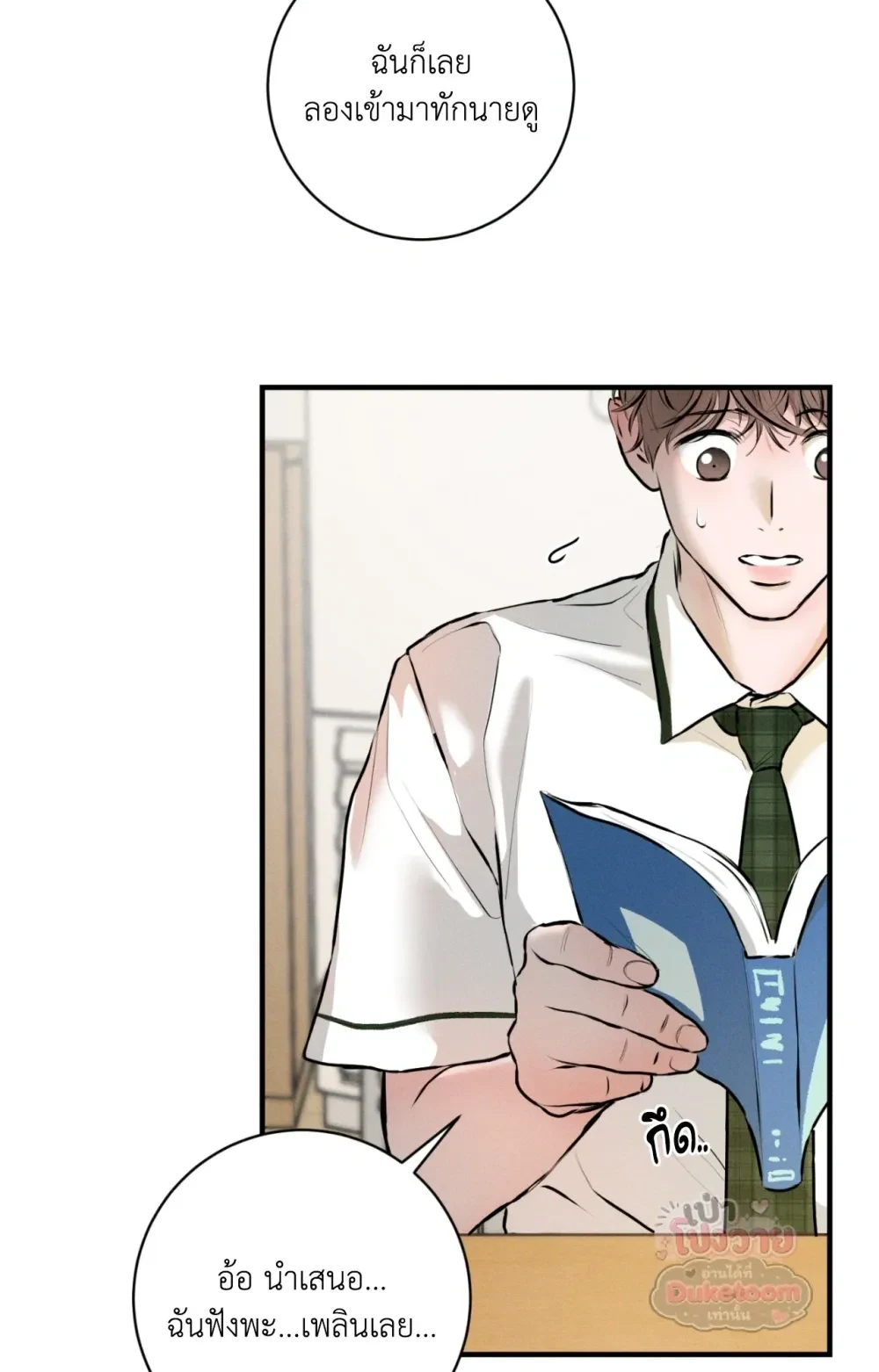 Neighbor Next Door เพื่อนบ้านประตูถัดไป 너무 가까운 이웃 - แก้ไขภาพหาย ภาพขาด - หน้า 18