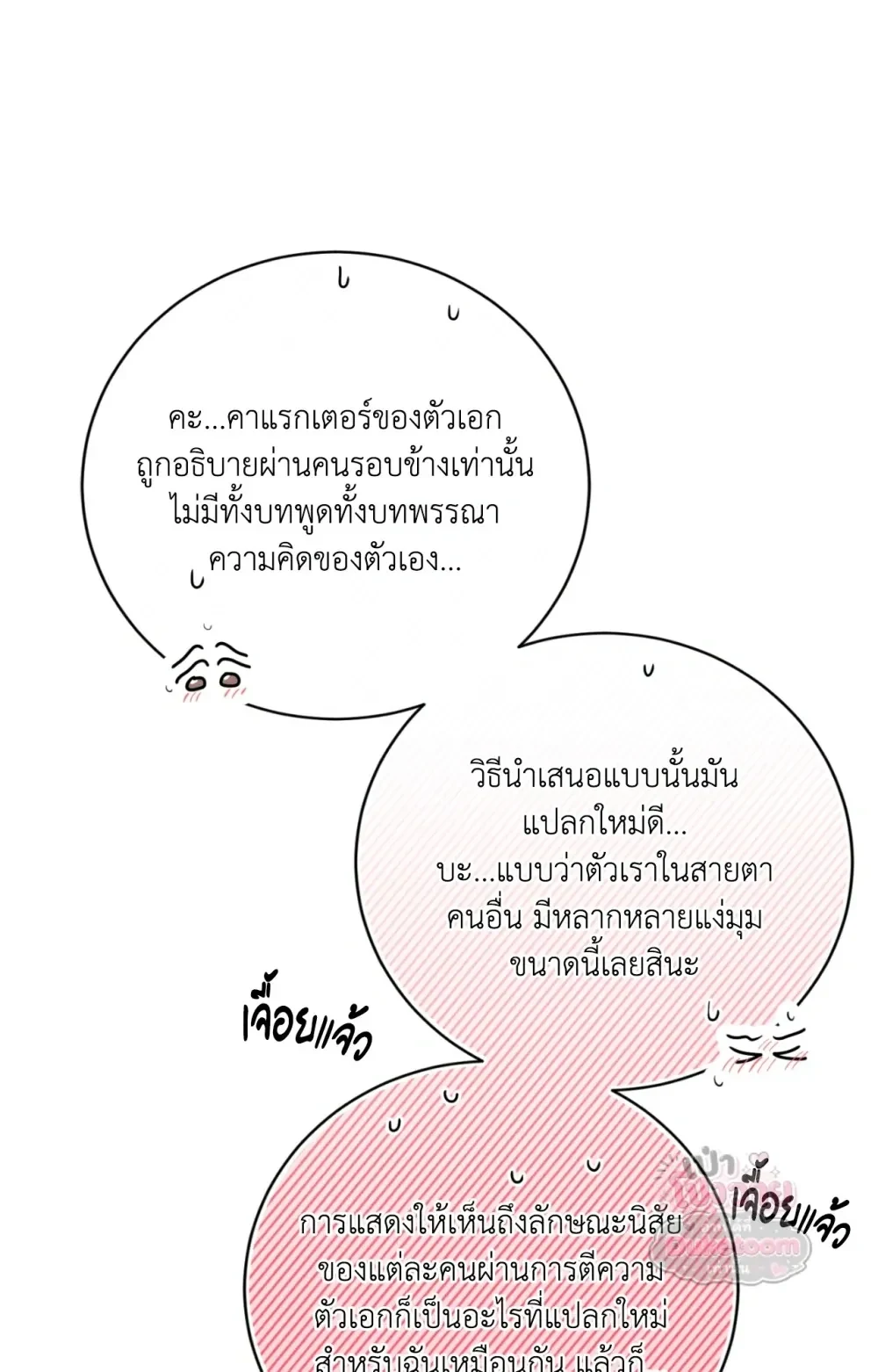 Neighbor Next Door เพื่อนบ้านประตูถัดไป 너무 가까운 이웃 - แก้ไขภาพหาย ภาพขาด - หน้า 23