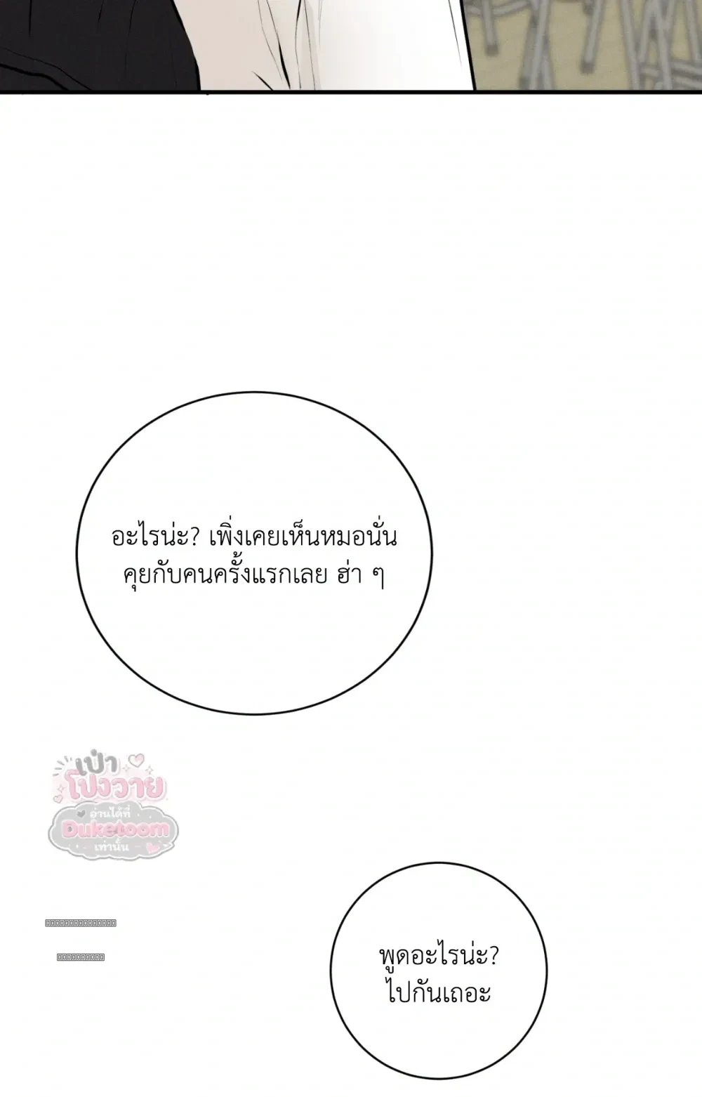 Neighbor Next Door เพื่อนบ้านประตูถัดไป 너무 가까운 이웃 - แก้ไขภาพหาย ภาพขาด - หน้า 27