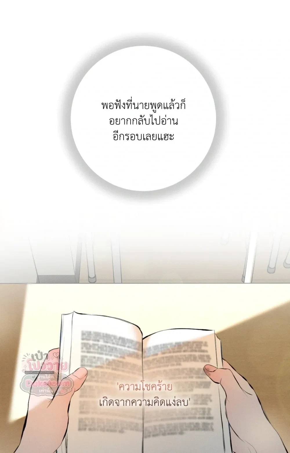 Neighbor Next Door เพื่อนบ้านประตูถัดไป 너무 가까운 이웃 - แก้ไขภาพหาย ภาพขาด - หน้า 30