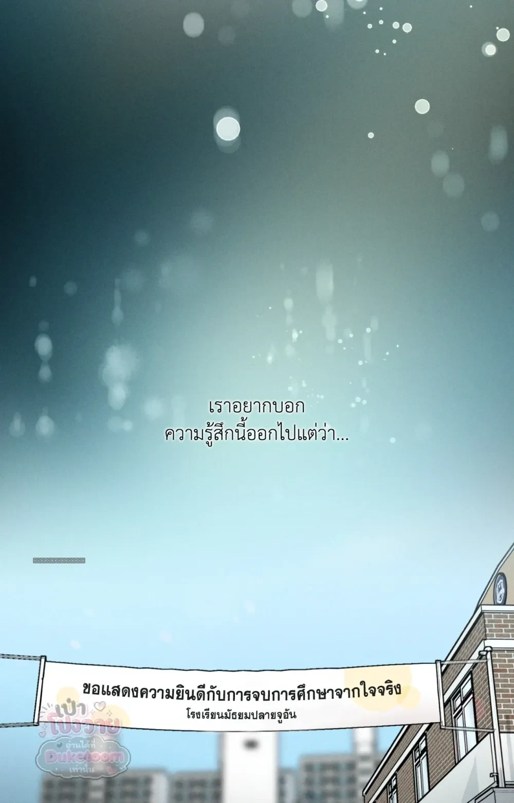 Neighbor Next Door เพื่อนบ้านประตูถัดไป 너무 가까운 이웃 - แก้ไขภาพหาย ภาพขาด - หน้า 32