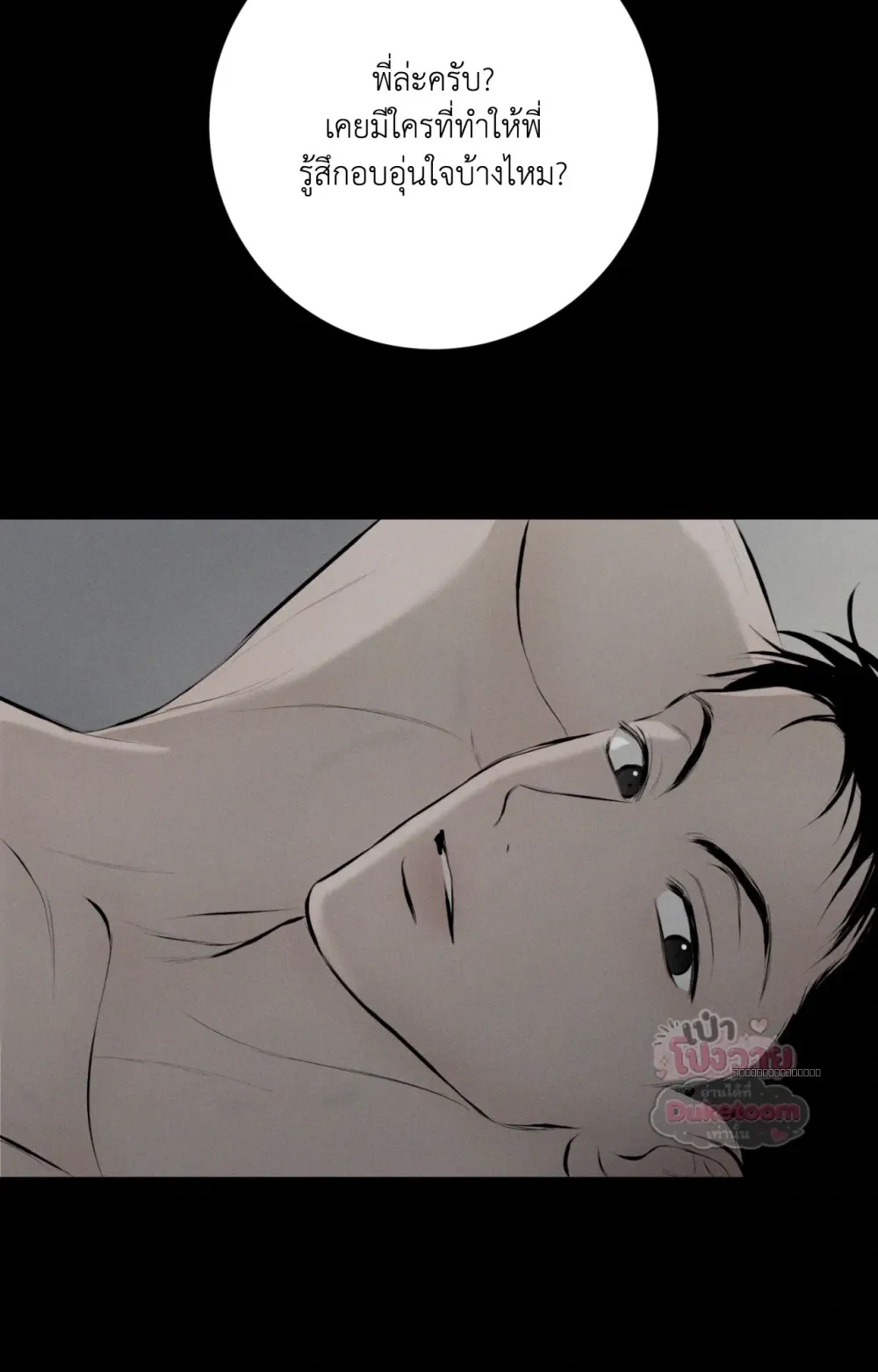 Neighbor Next Door เพื่อนบ้านประตูถัดไป 너무 가까운 이웃 - แก้ไขภาพหาย ภาพขาด - หน้า 40