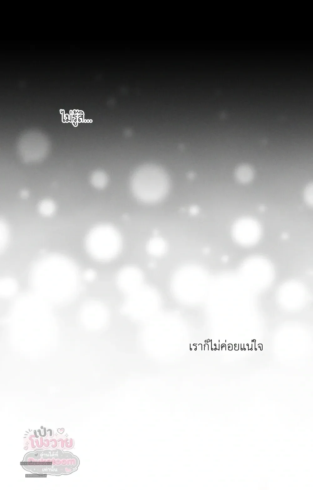 Neighbor Next Door เพื่อนบ้านประตูถัดไป 너무 가까운 이웃 - แก้ไขภาพหาย ภาพขาด - หน้า 41
