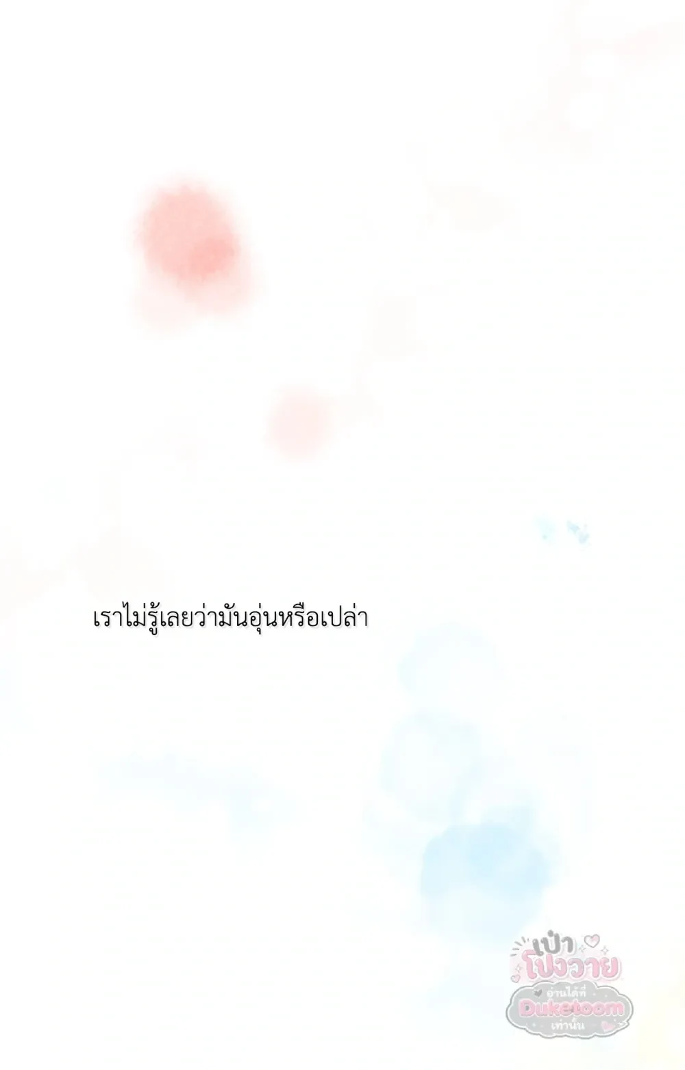 Neighbor Next Door เพื่อนบ้านประตูถัดไป 너무 가까운 이웃 - แก้ไขภาพหาย ภาพขาด - หน้า 42