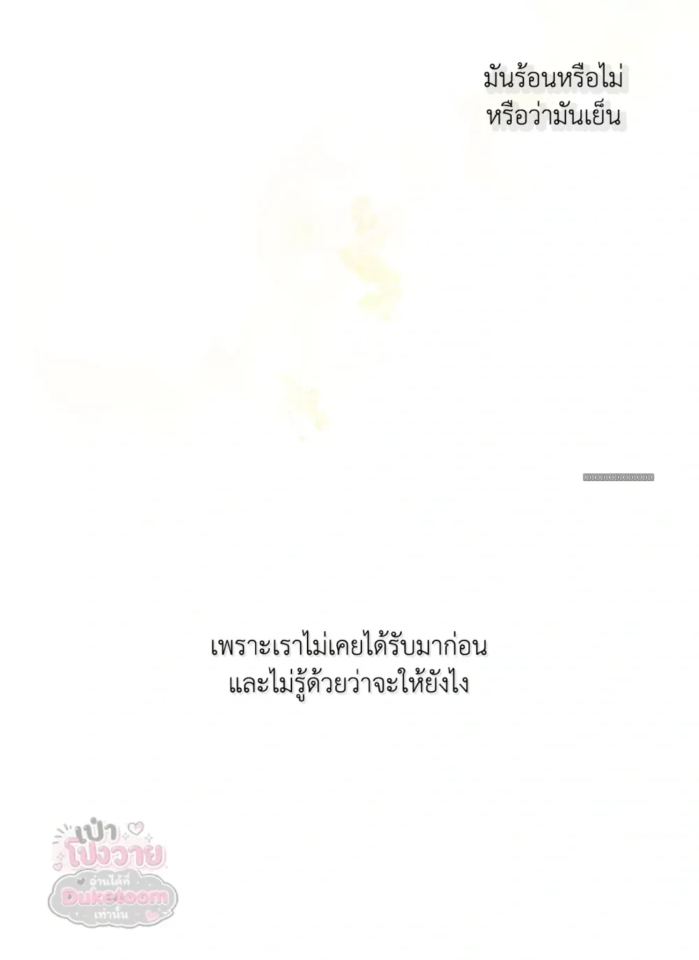 Neighbor Next Door เพื่อนบ้านประตูถัดไป 너무 가까운 이웃 - แก้ไขภาพหาย ภาพขาด - หน้า 43