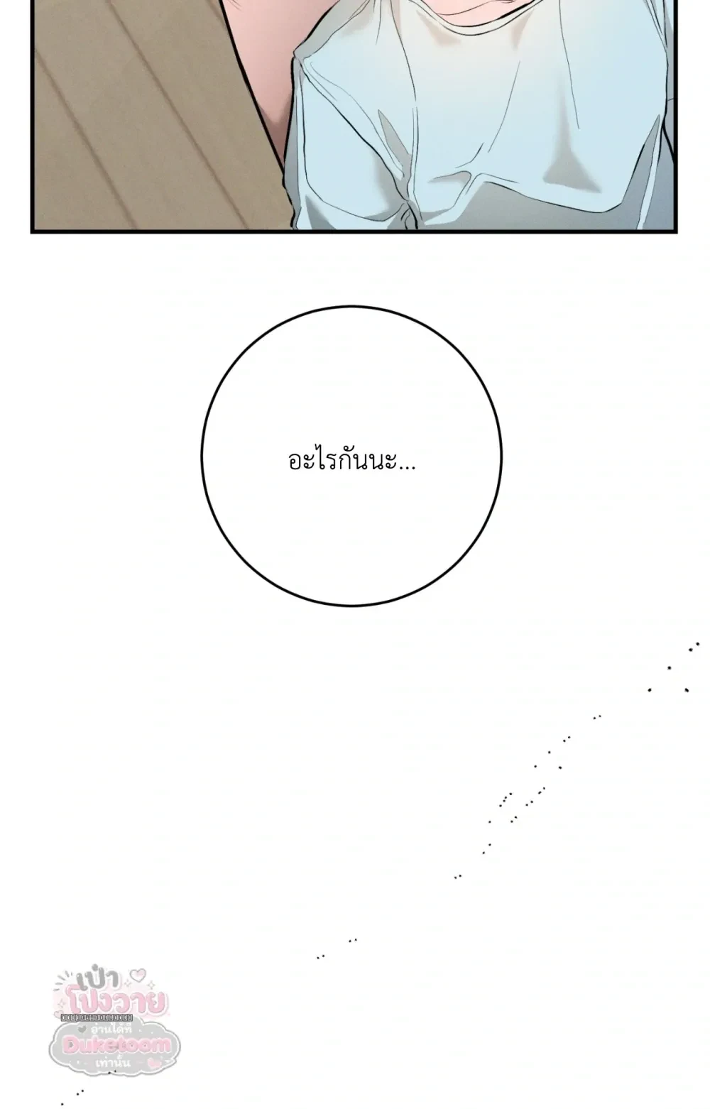 Neighbor Next Door เพื่อนบ้านประตูถัดไป 너무 가까운 이웃 - แก้ไขภาพหาย ภาพขาด - หน้า 47