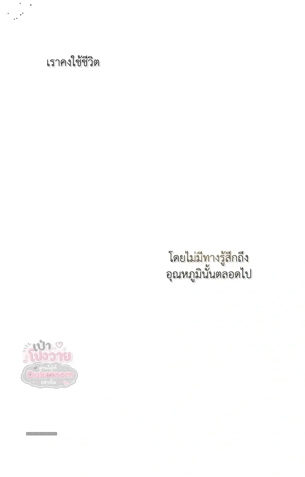 Neighbor Next Door เพื่อนบ้านประตูถัดไป 너무 가까운 이웃 - แก้ไขภาพหาย ภาพขาด - หน้า 48