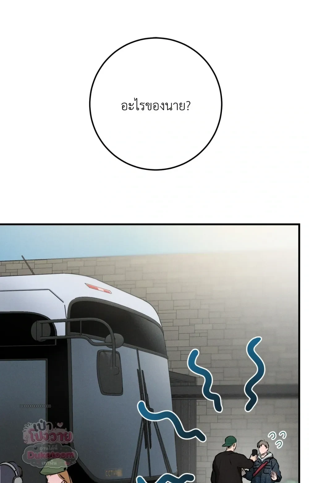 Neighbor Next Door เพื่อนบ้านประตูถัดไป 너무 가까운 이웃 - แก้ไขภาพหาย ภาพขาด - หน้า 51