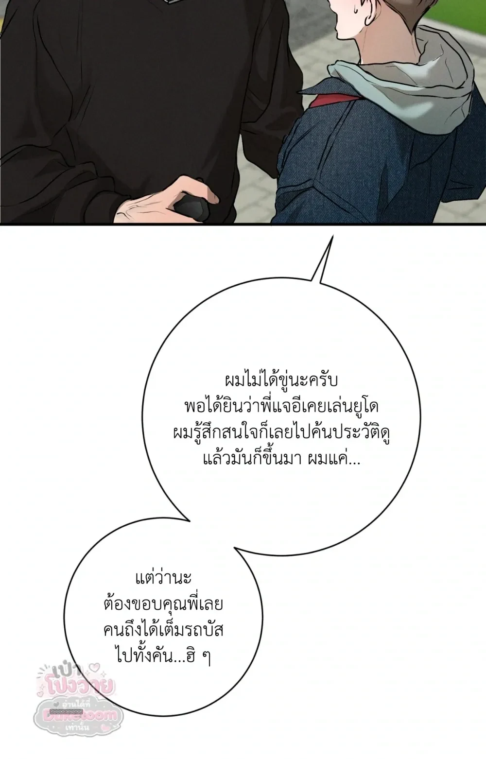 Neighbor Next Door เพื่อนบ้านประตูถัดไป 너무 가까운 이웃 - แก้ไขภาพหาย ภาพขาด - หน้า 53