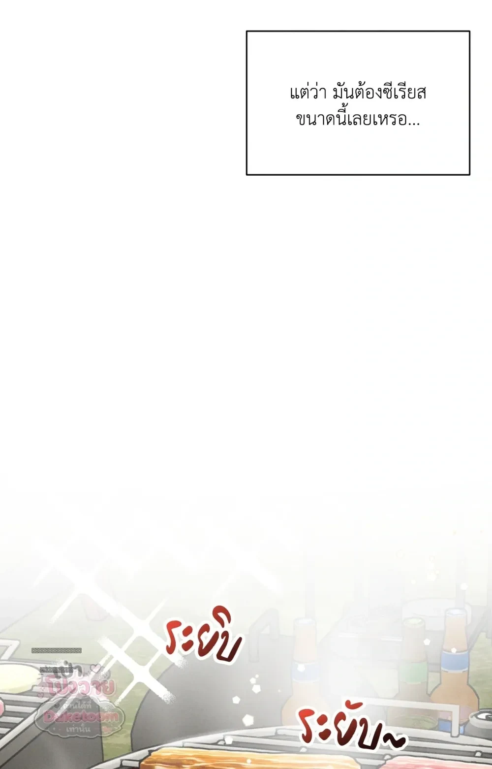 Neighbor Next Door เพื่อนบ้านประตูถัดไป 너무 가까운 이웃 - แก้ไขภาพหาย ภาพขาด - หน้า 59