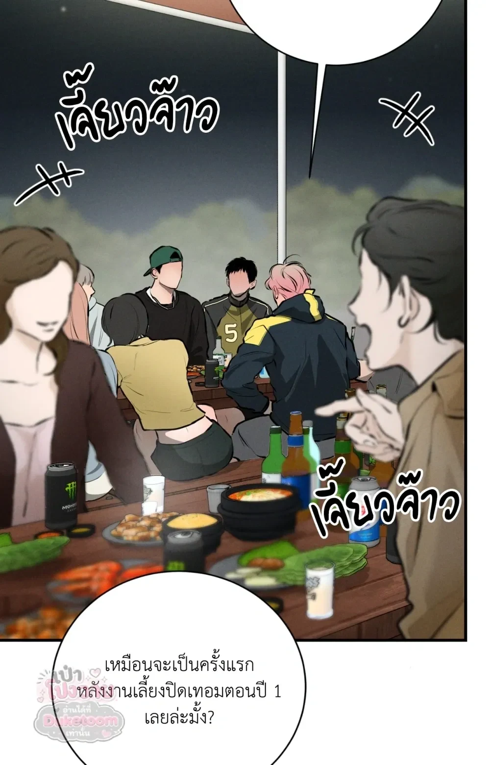 Neighbor Next Door เพื่อนบ้านประตูถัดไป 너무 가까운 이웃 - แก้ไขภาพหาย ภาพขาด - หน้า 61