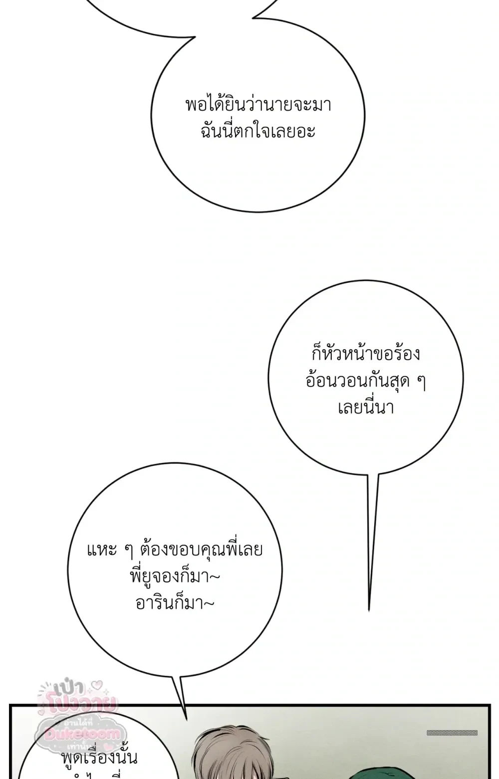Neighbor Next Door เพื่อนบ้านประตูถัดไป 너무 가까운 이웃 - แก้ไขภาพหาย ภาพขาด - หน้า 62