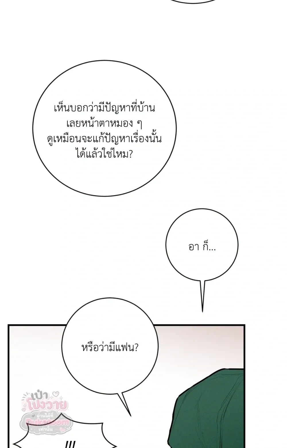 Neighbor Next Door เพื่อนบ้านประตูถัดไป 너무 가까운 이웃 - แก้ไขภาพหาย ภาพขาด - หน้า 65