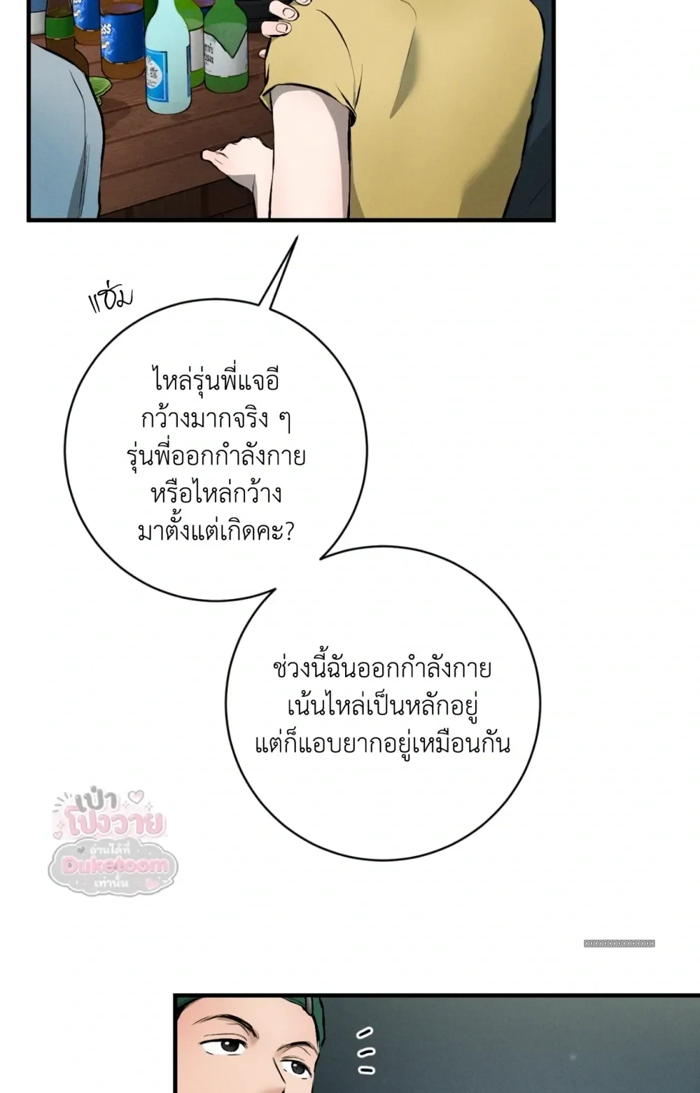 Neighbor Next Door เพื่อนบ้านประตูถัดไป 너무 가까운 이웃 - แก้ไขภาพหาย ภาพขาด - หน้า 71