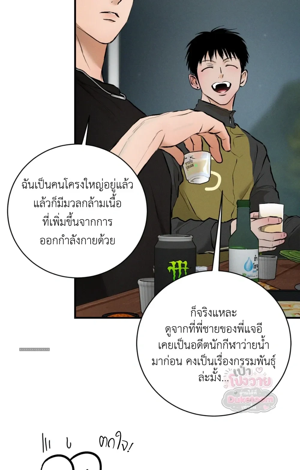 Neighbor Next Door เพื่อนบ้านประตูถัดไป 너무 가까운 이웃 - แก้ไขภาพหาย ภาพขาด - หน้า 72