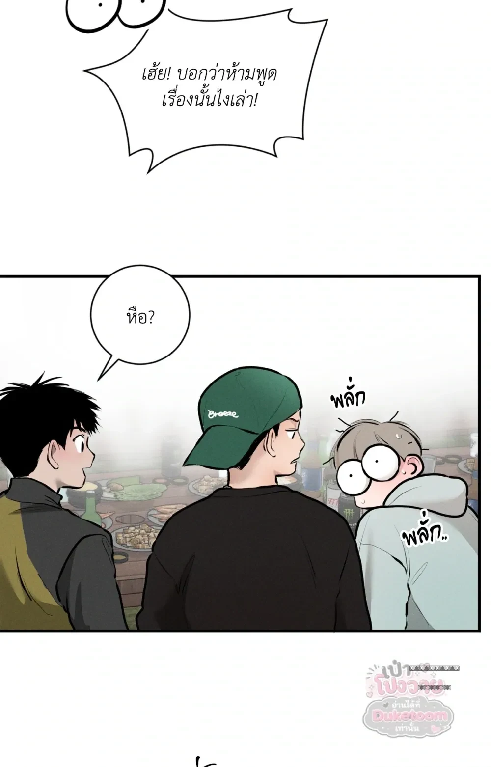 Neighbor Next Door เพื่อนบ้านประตูถัดไป 너무 가까운 이웃 - แก้ไขภาพหาย ภาพขาด - หน้า 73