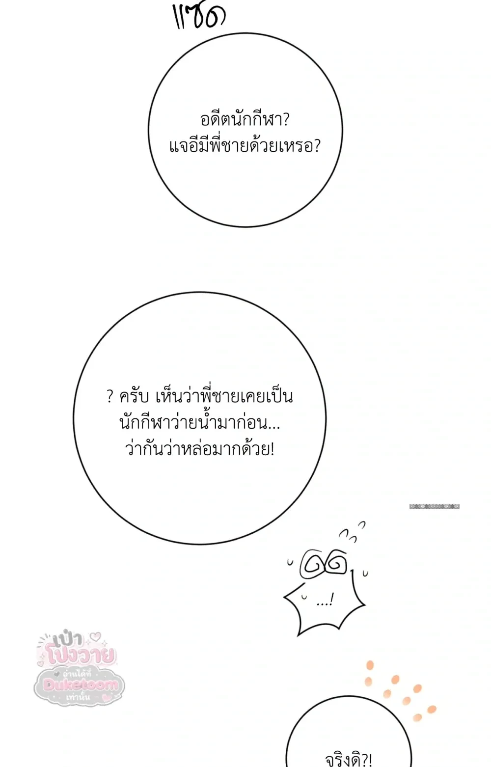 Neighbor Next Door เพื่อนบ้านประตูถัดไป 너무 가까운 이웃 - แก้ไขภาพหาย ภาพขาด - หน้า 74