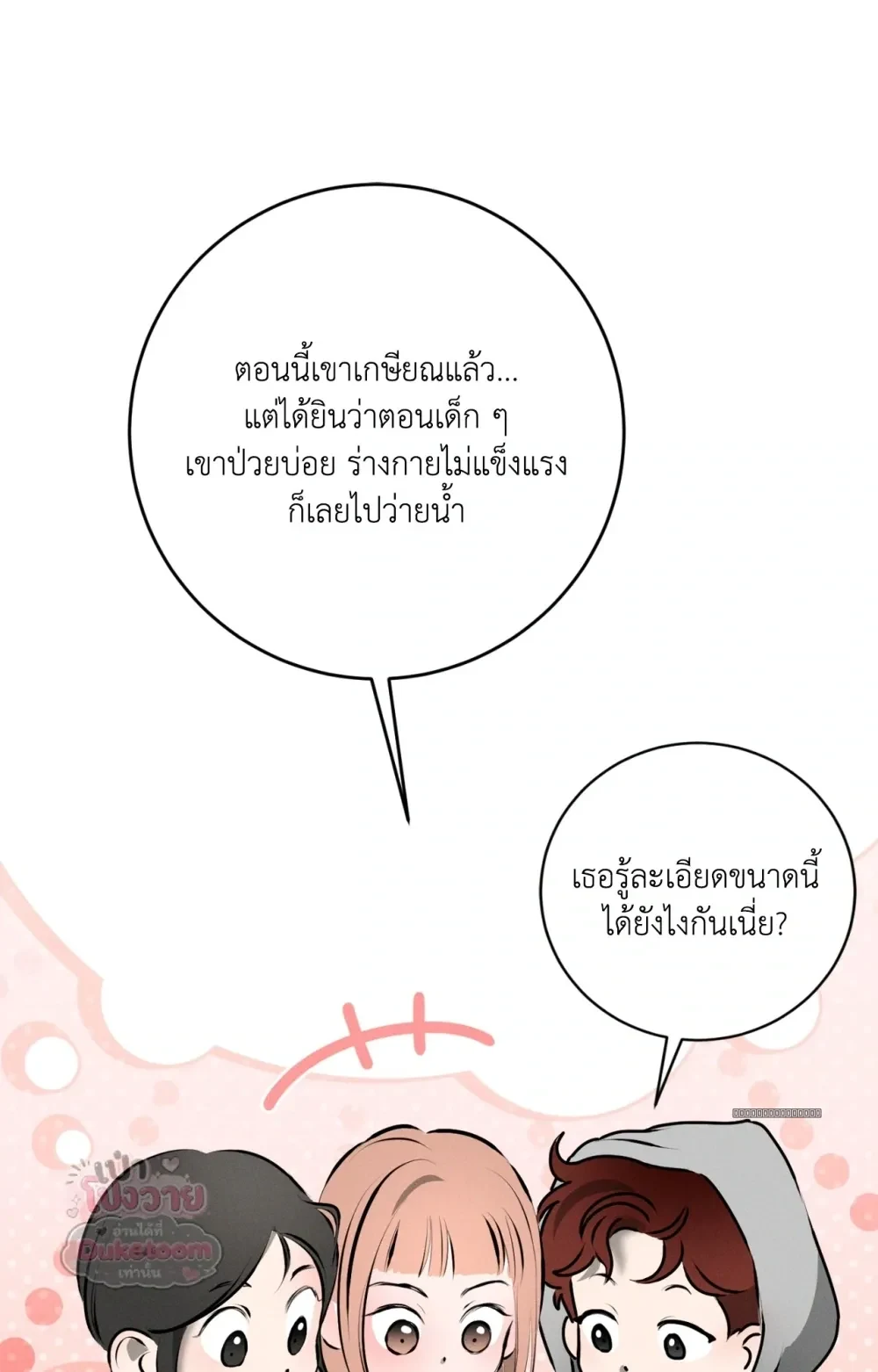 Neighbor Next Door เพื่อนบ้านประตูถัดไป 너무 가까운 이웃 - แก้ไขภาพหาย ภาพขาด - หน้า 77