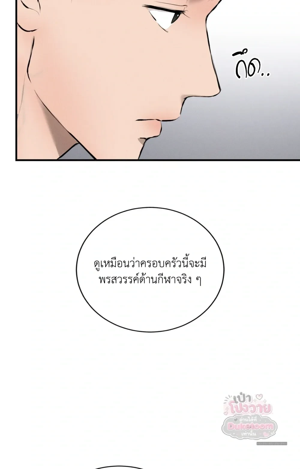 Neighbor Next Door เพื่อนบ้านประตูถัดไป 너무 가까운 이웃 - แก้ไขภาพหาย ภาพขาด - หน้า 79