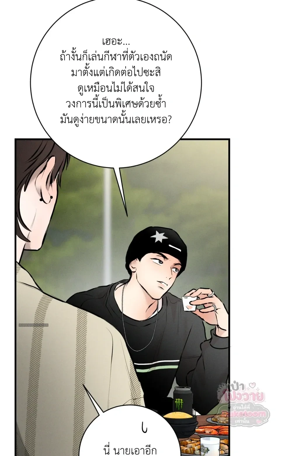 Neighbor Next Door เพื่อนบ้านประตูถัดไป 너무 가까운 이웃 - แก้ไขภาพหาย ภาพขาด - หน้า 80
