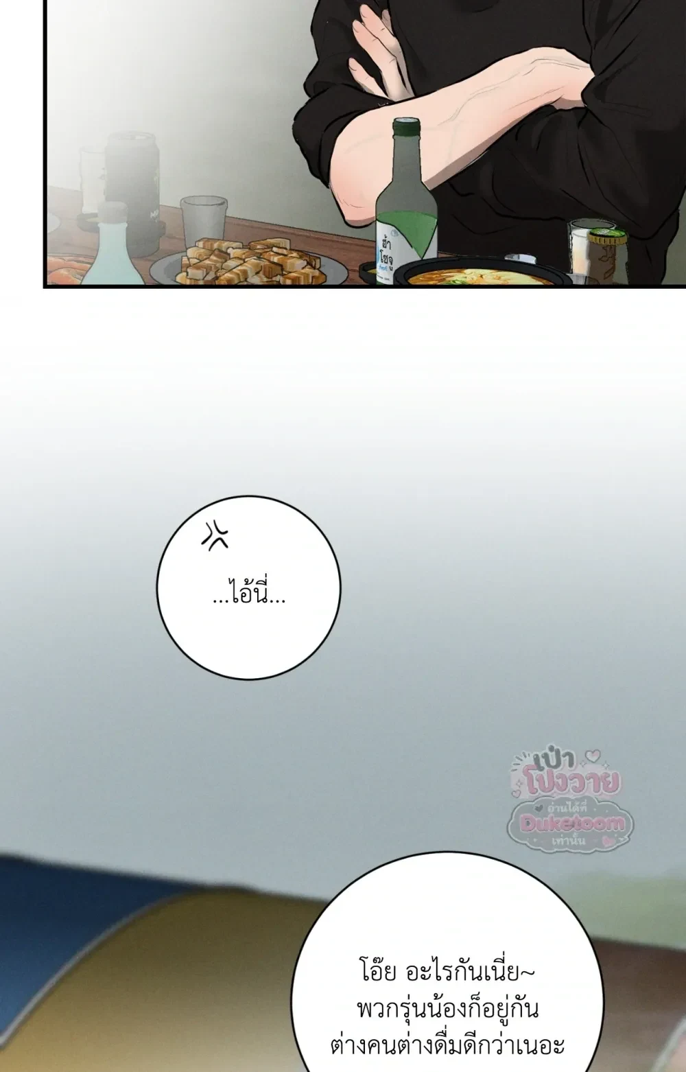 Neighbor Next Door เพื่อนบ้านประตูถัดไป 너무 가까운 이웃 - แก้ไขภาพหาย ภาพขาด - หน้า 82