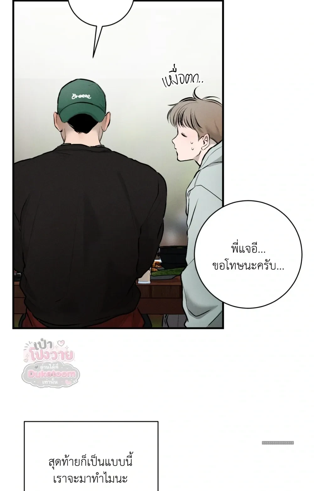 Neighbor Next Door เพื่อนบ้านประตูถัดไป 너무 가까운 이웃 - แก้ไขภาพหาย ภาพขาด - หน้า 84