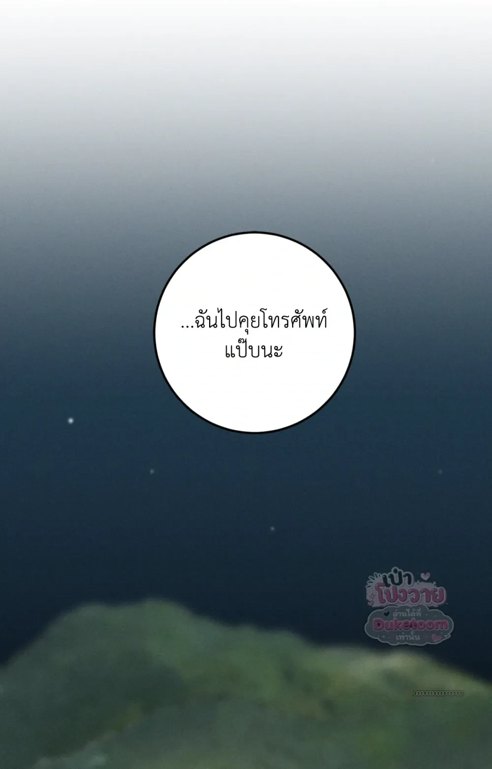 Neighbor Next Door เพื่อนบ้านประตูถัดไป 너무 가까운 이웃 - แก้ไขภาพหาย ภาพขาด - หน้า 88