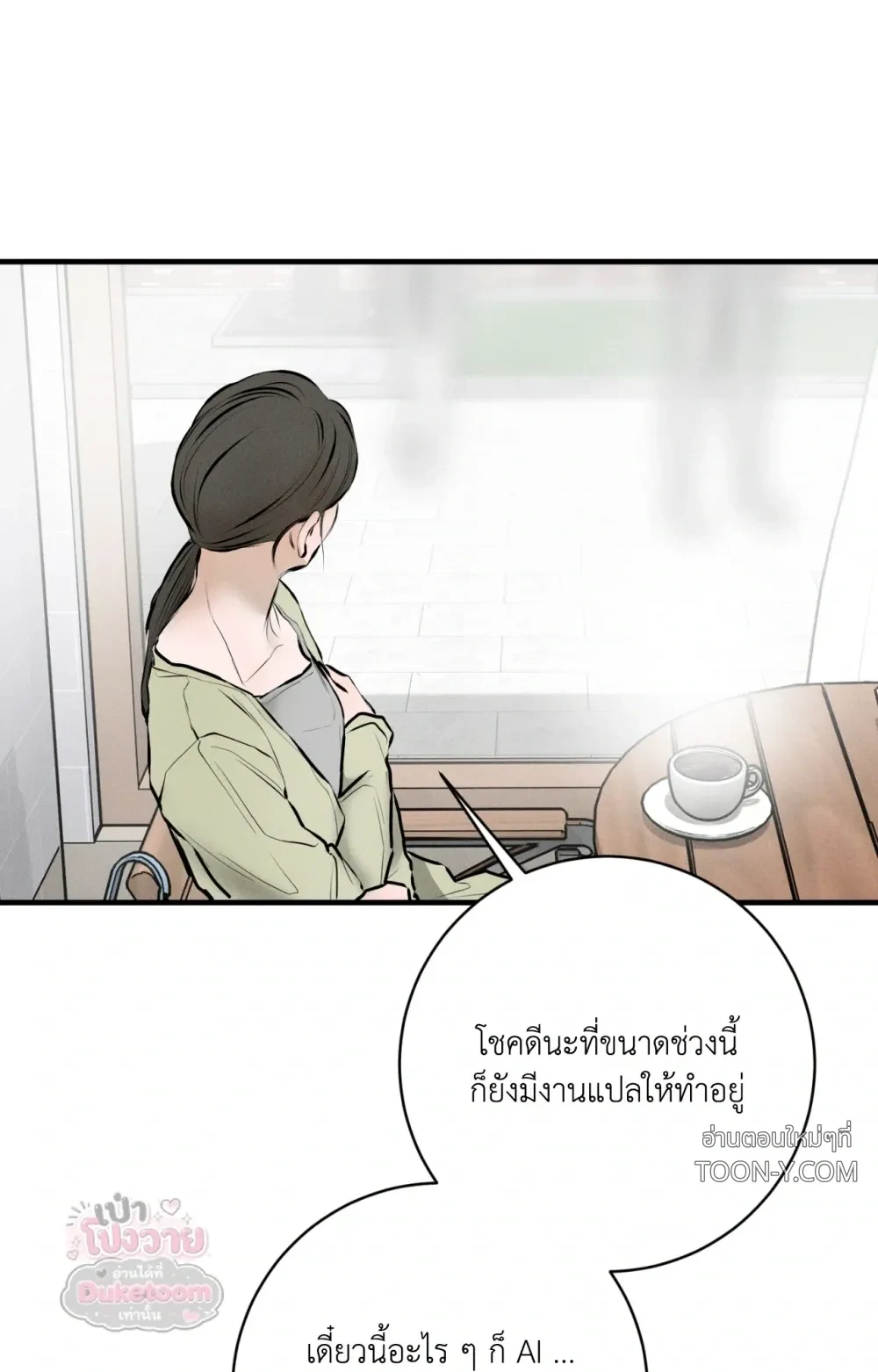 Neighbor Next Door เพื่อนบ้านประตูถัดไป 너무 가까운 이웃 - ตอนที่ 14 - หน้า 21