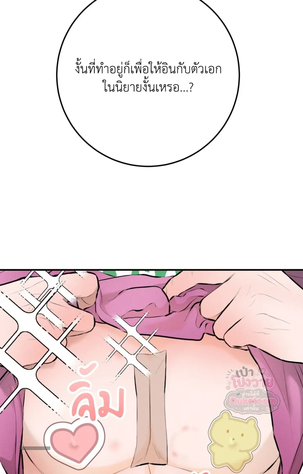 Neighbor Next Door เพื่อนบ้านประตูถัดไป 너무 가까운 이웃 - แก้ไขภาพหาย ภาพขาด - หน้า 14