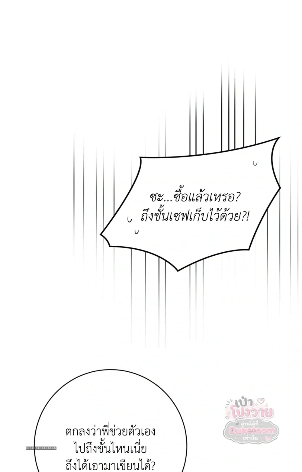 Neighbor Next Door เพื่อนบ้านประตูถัดไป 너무 가까운 이웃 - แก้ไขภาพหาย ภาพขาด - หน้า 19