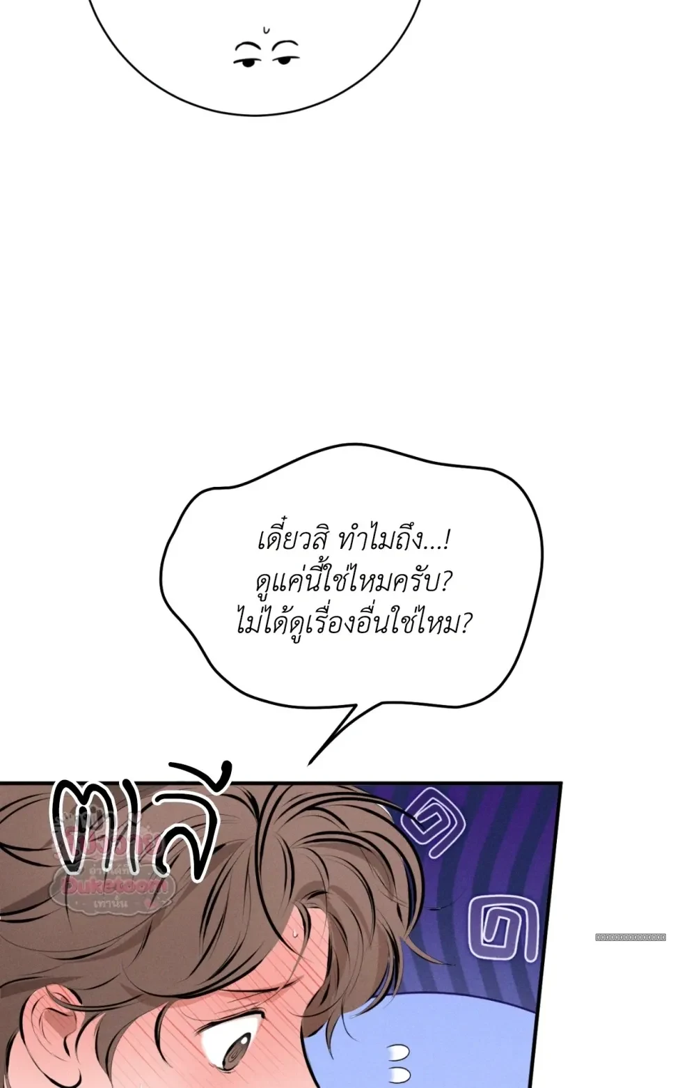 Neighbor Next Door เพื่อนบ้านประตูถัดไป 너무 가까운 이웃 - แก้ไขภาพหาย ภาพขาด - หน้า 20
