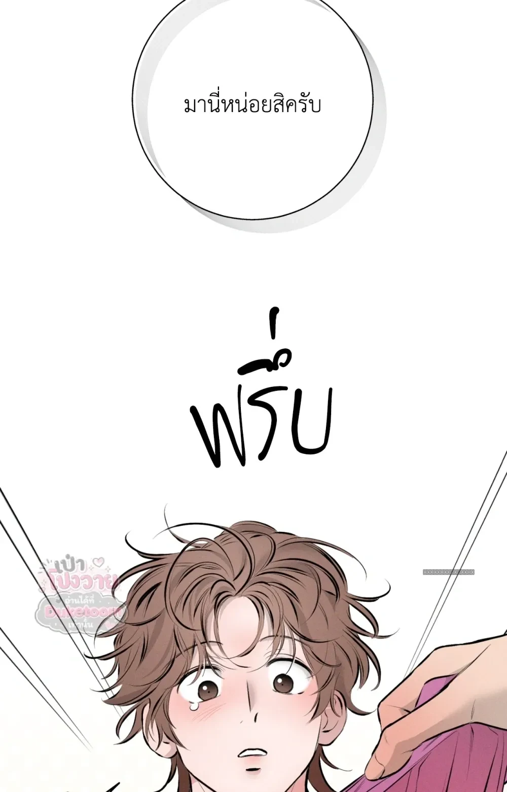 Neighbor Next Door เพื่อนบ้านประตูถัดไป 너무 가까운 이웃 - แก้ไขภาพหาย ภาพขาด - หน้า 23