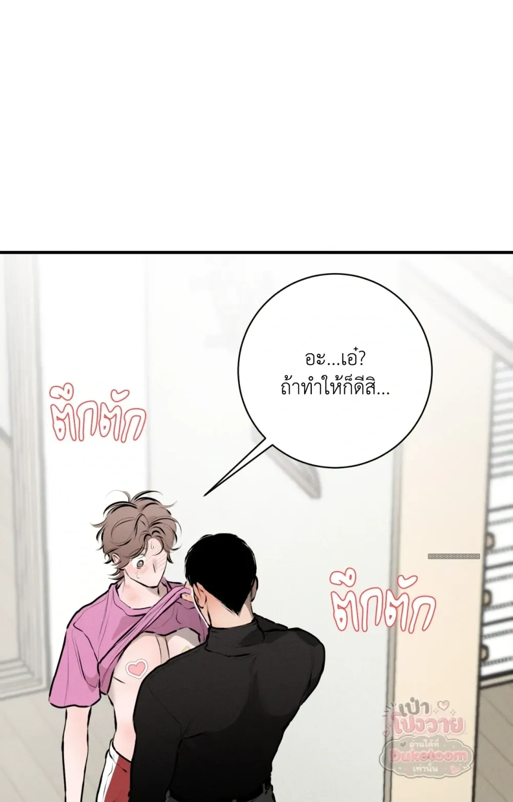 Neighbor Next Door เพื่อนบ้านประตูถัดไป 너무 가까운 이웃 - แก้ไขภาพหาย ภาพขาด - หน้า 26