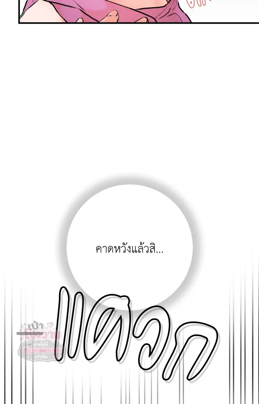 Neighbor Next Door เพื่อนบ้านประตูถัดไป 너무 가까운 이웃 - แก้ไขภาพหาย ภาพขาด - หน้า 29
