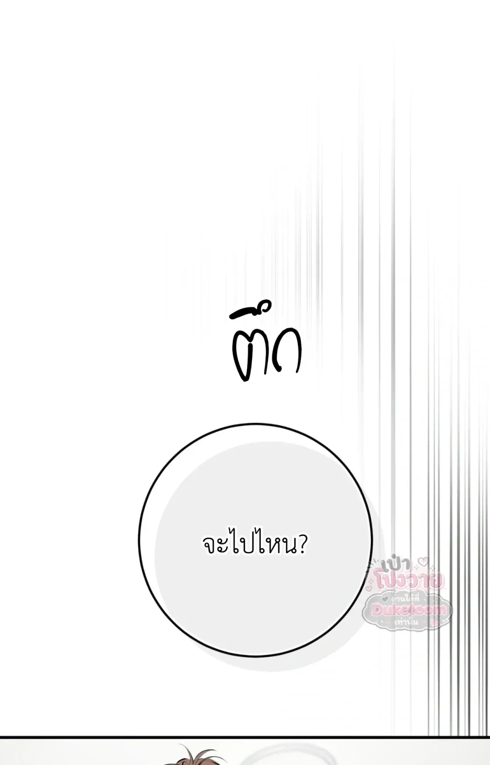 Neighbor Next Door เพื่อนบ้านประตูถัดไป 너무 가까운 이웃 - แก้ไขภาพหาย ภาพขาด - หน้า 47