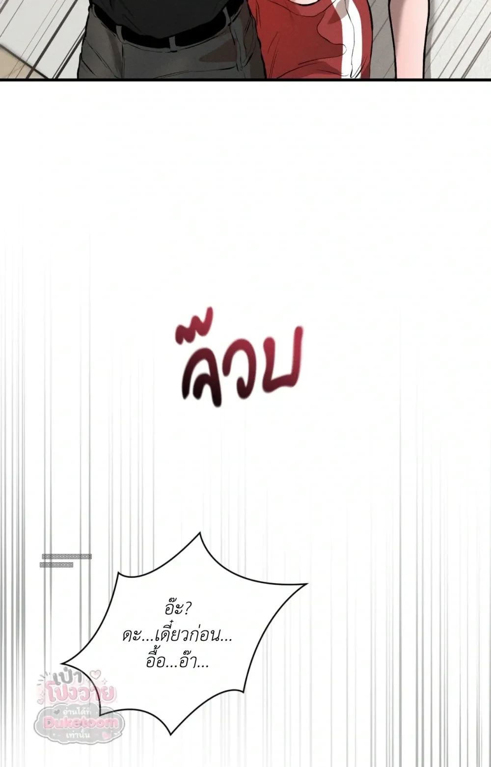 Neighbor Next Door เพื่อนบ้านประตูถัดไป 너무 가까운 이웃 - แก้ไขภาพหาย ภาพขาด - หน้า 50