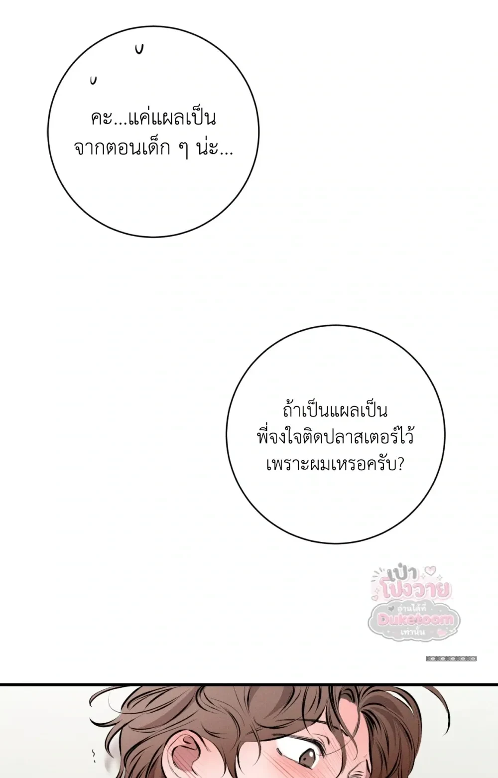 Neighbor Next Door เพื่อนบ้านประตูถัดไป 너무 가까운 이웃 - แก้ไขภาพหาย ภาพขาด - หน้า 60