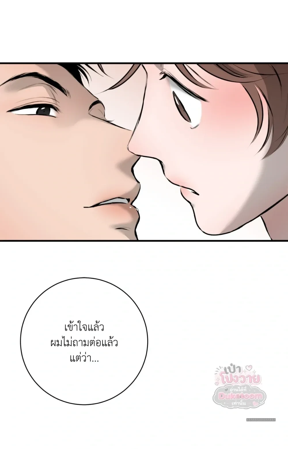 Neighbor Next Door เพื่อนบ้านประตูถัดไป 너무 가까운 이웃 - แก้ไขภาพหาย ภาพขาด - หน้า 66